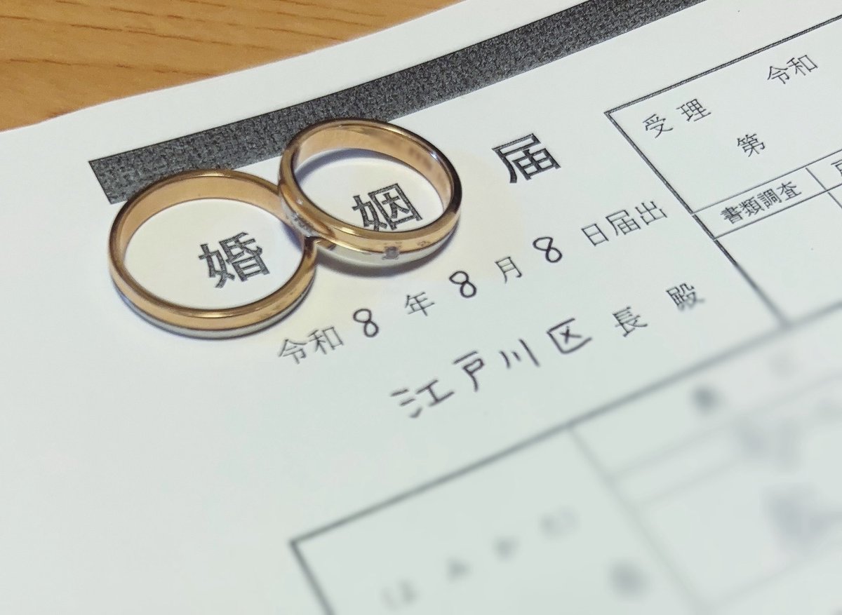 x_nattsu's tweet photo. 8/8入籍しました💍 https://t.co/H6FV9XudeF