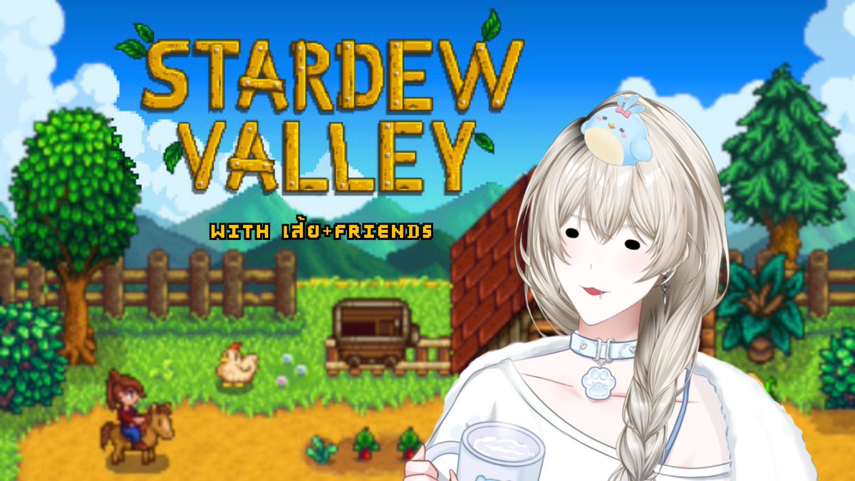sirena_vt's tweet photo. 【Stardew Valley】 ขึ้นบกมาทำฟาร์ม ยังไงนะ?

⏰ Today, 9 PM~ (GMT+7)
🔗 https://t.co/LP4DOO7Z0t

#SirenaLive https://t.co/1luYDM6GJU