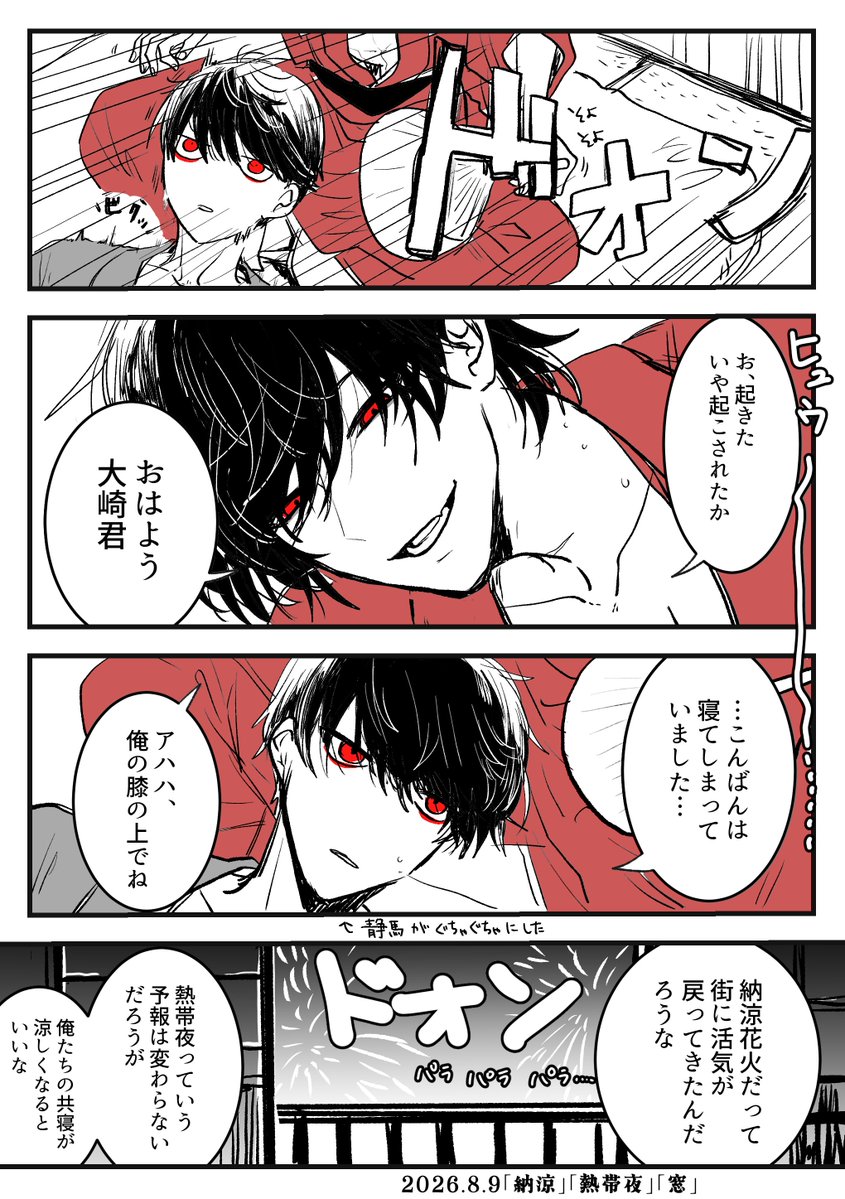 kumoru_trpg's tweet photo. #緋しず再ワンドロ2時間かかった 
「納涼」「熱帯夜」「窓」 https://t.co/UJiPGoNWPl
