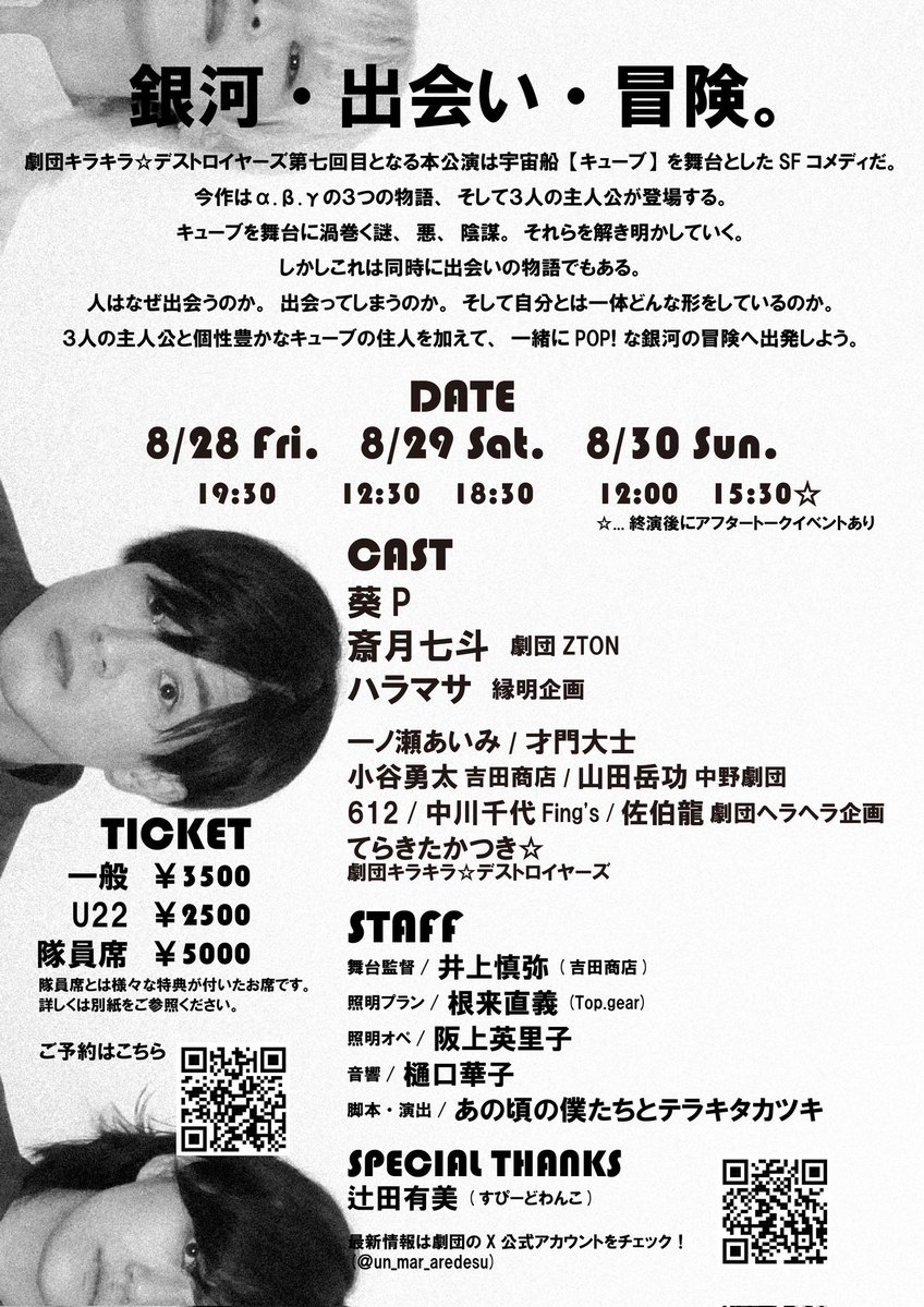 un_mar_aredesu's tweet photo. #ギャラキュー 稽古！
第七回目となる本公演は３つの物語からなるPOP! なSFコメディです。
そして宇宙の危機を救います。

今月末はぜひ天王寺STAGE+PLUSへお越しください！

ありがたいことにお席埋まってきています！
ぜひお早めのご予約を！

【現在の予約状況】
28日(金)
■19:30
一般【残り6枚】
隊員シート【残り2枚】

29日(土)
■12:30
一般【残り5枚】
隊員シート【ご好評につき完売！】
■18:30
一般【残り4枚】
隊員シート【ご好評につき完売！】

30日(日)
■12:00
一般【残り3枚】
隊員シート【ご好評につき完売！】
■15:30
一般・隊員シート【ご好評につき完売！】

応援したいキャストの窓口からご予約ください！(五十音順)
劇団〈窓口〉
https://t.co/weMWGeOlf7

葵P〈窓口〉
https://t.co/ZPmEiqm9g8

一ノ瀬あいみ〈窓口〉
https://t.co/LVVxzNyMJh

斎月七斗〈窓口〉
https://t.co/6jgy1Da5aG

小谷勇太〈窓口〉
https://t.co/jeEFlO5bij

才門大士〈窓口〉
https://t.co/cFIo0ZTZY0

佐伯龍〈窓口〉
https://t.co/fGakvPZoPb

中川千代〈窓口〉
https://t.co/3RMrO1rAsS

ハラマサ〈窓口〉
https://t.co/1yRDQv4Zyw

612〈窓口〉
https://t.co/zlM6Mfj9B2

山田岳功〈窓口〉
https://t.co/t23pvfa3wE

てらきたかつき☆〈窓口〉
https://t.co/04GzZHhnV8