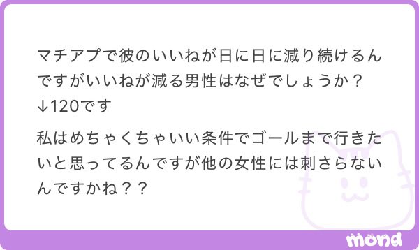 bucchake_ko's tweet photo. マチアプ無知でわからないんですが、いいねが減ることってあるんですか？？ https://t.co/mjjWZ4nhqI