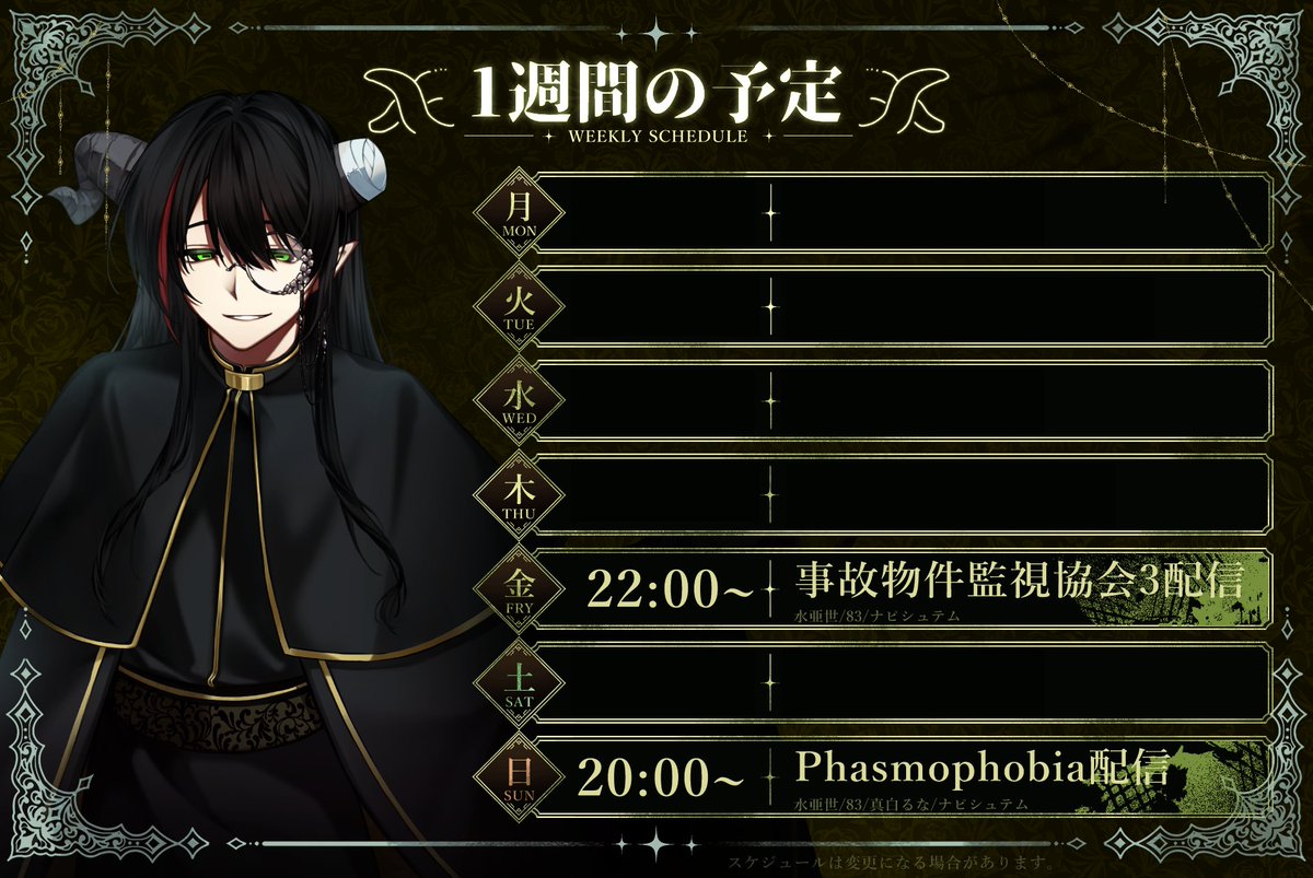 Napi_panops's tweet photo. お待たせ致しました。
8/10～8/16の間、私が参加する配信のスケジュールになります。
#ぱのぷす監視中 https://t.co/U7Qw8d224C