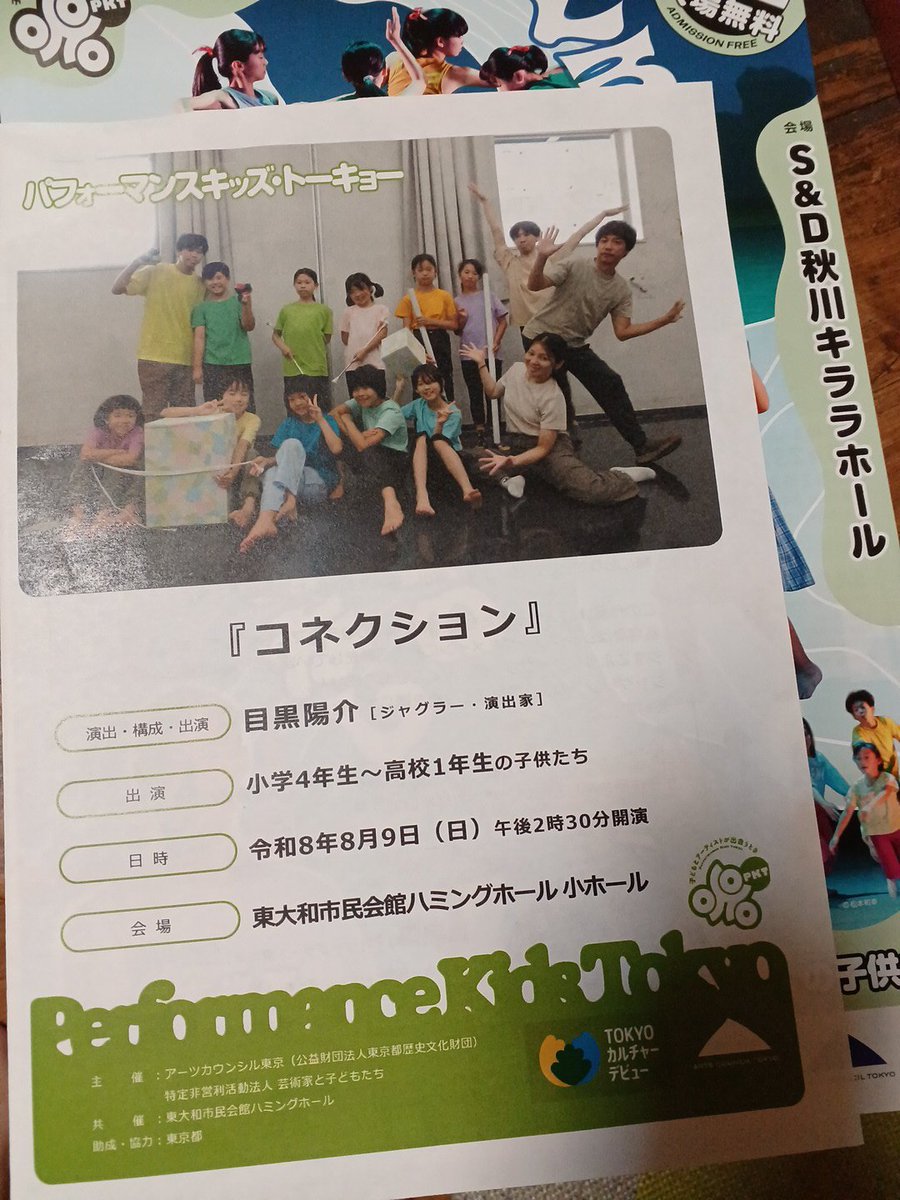 yk_okmr's tweet photo. パフォーマンスキッズ・トーキョー『コネクション』公演へ。カラフルな舞台美術や自然体の出演者キッズと目黒氏演出の化学反応が新鮮かつ、ひとりひとりやひとつひとつの物が活きておりタイトルに偽りなしのあっという間の45分間でした。出演者ならびにスタッフの皆さま、酷暑のなかお疲れさまでした🍨 https://t.co/sH9tRBSrkj