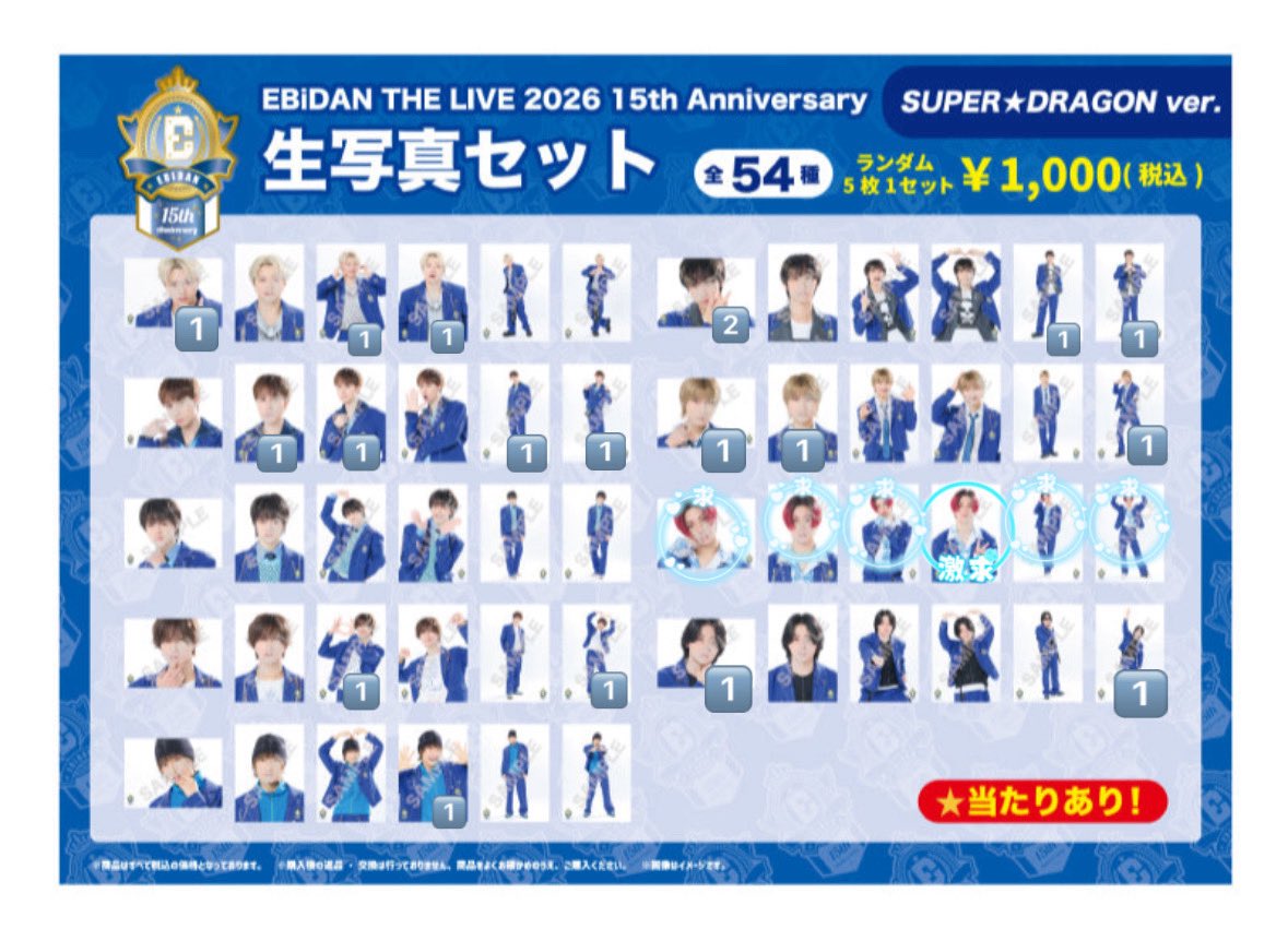 _knpt_27's tweet photo. 【交換】EBiDAN THE LIVE 2026 15th Anniversary 生写真　スパドラ SUPER★DRAGON

譲）🔢

求）激求＞求

ドラフェス9/24での手渡しor郵送での対応のつもりです。
お気軽にお声がけください。
#EBiDAN #superdragon #えびらい 
#交換 https://t.co/MqmLBmMBQx