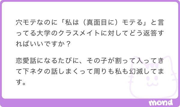 bucchake_ko's tweet photo. 穴モテ子もいつか自分が本当にモテてるわけではないと気づく瞬間があるので、それまで聞き流すしか…
下ネタが嫌ならそれは言ってよさそう！ https://t.co/uq3o25Xx4f