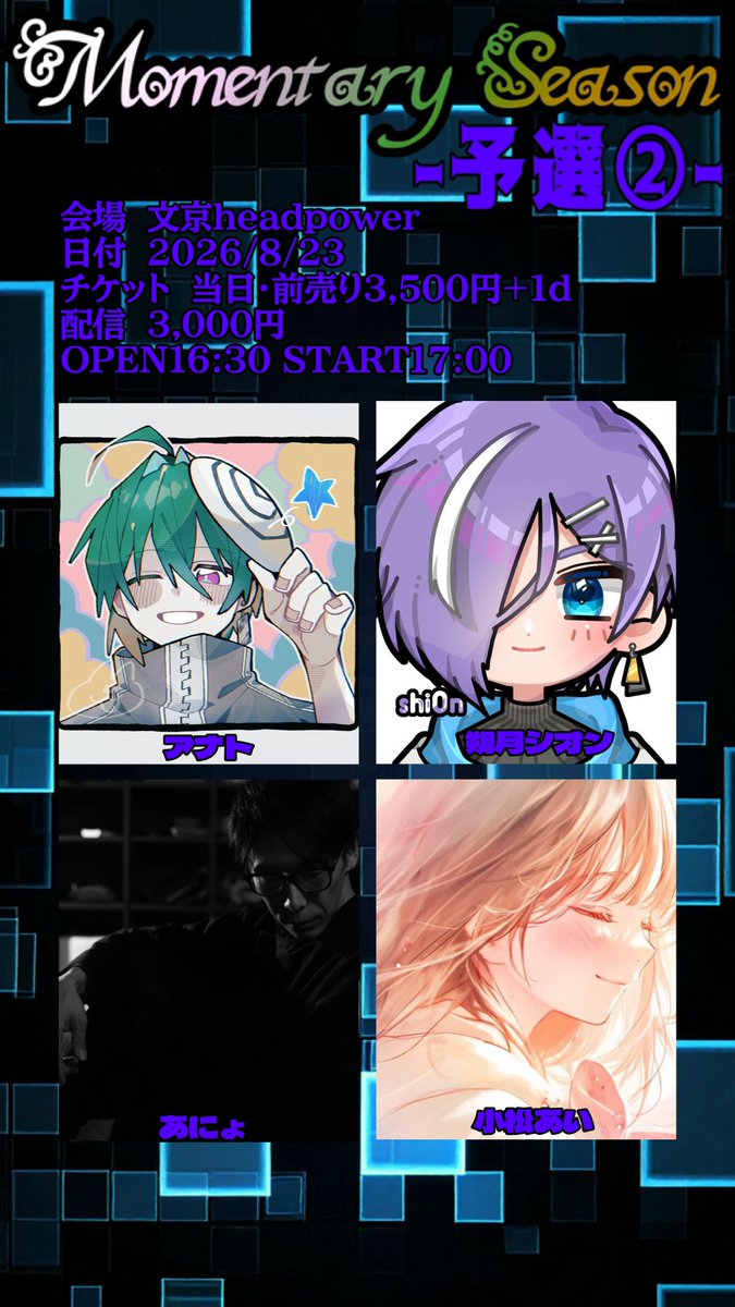 MomentarySeason's tweet photo. Momentary Season -ライブバス-
場所　文京headpower

ご予約はこちらから↓

予選① 8/15 https://t.co/2z2XEJqze9
予選② 8/23 https://t.co/hWZksy99f0

会場チケット　3,500円+1d
配信　3,000円

⚠️当日は整列順となるので整理番号は関係ありません。

配信チケットはリプツリー https://t.co/t14uV0Tel1