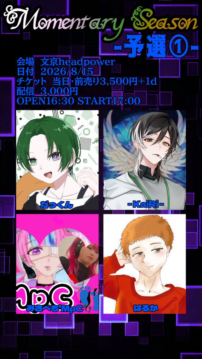 MomentarySeason's tweet photo. Momentary Season -ライブバス-
場所　文京headpower

ご予約はこちらから↓

予選① 8/15 https://t.co/2z2XEJqze9
予選② 8/23 https://t.co/hWZksy99f0

会場チケット　3,500円+1d
配信　3,000円

⚠️当日は整列順となるので整理番号は関係ありません。

配信チケットはリプツリー https://t.co/t14uV0Tel1