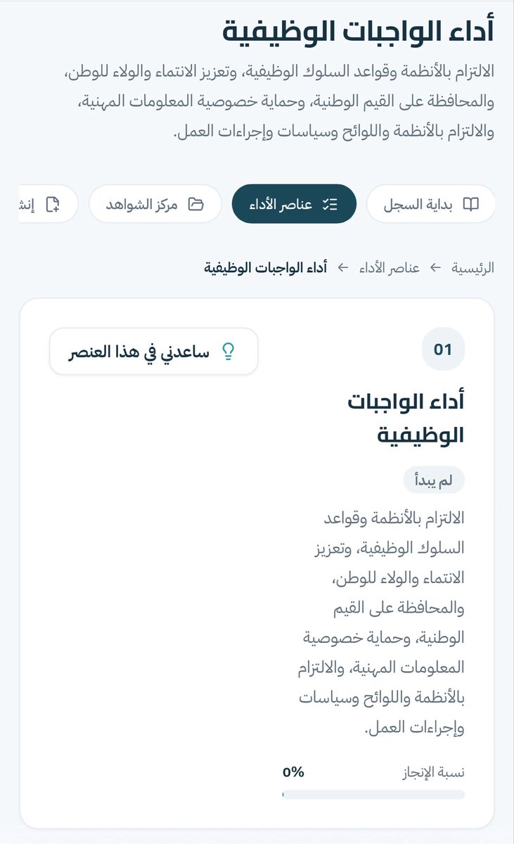 Twenty_n20's tweet photo. المعيار الأول من معايير الأداء الوظيفي:
«أداء الواجبات الوظيفية» 👌

وضعت لك فيه شرح بسيط وواضح، ومعه نماذج وأوراق جاهزة تساعدك على التنفيذ والتوثيق.

تنفذ، توثق، وتحفظ شغلك كسجل داخل الموقع وترجع له متى ما احتجته https://t.co/Ck5VviDVlk