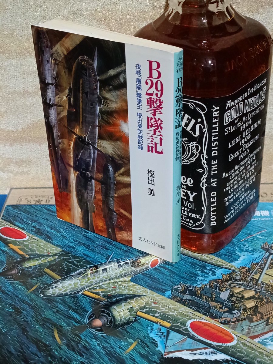 OKABO398757's tweet photo. 大東亜戦争末期…
米軍はB29による軍事施設の爆撃から都市部を街ごと焼き尽くす『無差別爆撃』に戦略転換する。

本書は超大型機の驚異的撃墜数を誇る陸軍航空のエースが大陸より北九州工業地帯に飛来する敵機(B29)との熾烈な戦いのドキュメントである。
　
#二式複座戦闘機_屠龍
#B29撃墜記　#樫出勇 https://t.co/EWj2YE35yE