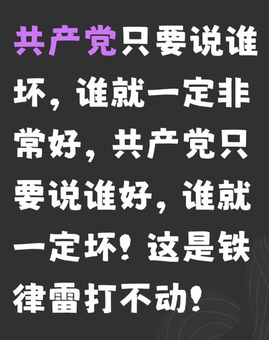 YZibian's tweet photo. 混淆是非，颠倒黑白——
骂谁，谁便扶摇直上；
挺谁，谁便一败涂地。黑被说成白，白被涂成黑，
真理成了笑柄，谎言成了圣旨。
骂声越响，受骂者越显“伟大”；
掌声越热，被挺者越快“倒下”。这世道，不是公道在人心，而是风向在嘴上。 https://t.co/bJMCX961AE