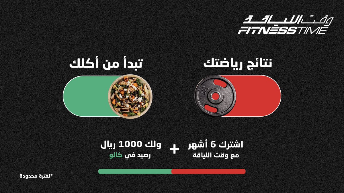 FitnessTimeSA's tweet photo. بداية متكاملة! 💪
تمرينك جاهز وأكلك محسوب 😎

اشترك 6 أشهر في وقت اللياقة
ولك رصيد 1000 ريال من @Calo_app

العدد محدود, اشترك الآن ولا يفوتك 👀
https://t.co/ybIdGbalL9 https://t.co/09nRaIJpLo