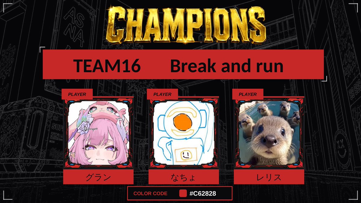 ASNA_esports's tweet photo. 🏆 ASNA祭 OVERALL CHAMPION 🏆

激戦を勝ち抜き、
ASNA祭の頂点に輝いたのは——

👑「Break and run」👑

総合優勝、おめでとうございます！🔥

#ASNA祭 https://t.co/yO7uFMO5Ug