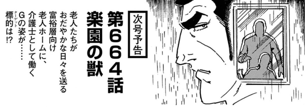 JULY_MIRROR's tweet photo. 【宣伝】再来週8月25日発売「ビッグコミック」第17号
さいとうプロ作品『ゴルゴ13』第664話「楽園の獣」
七月鏡一、脚本描きました！

およそ2週間後ですが、今週月曜発売号に予告が載るので、宣伝。初ゴルゴ！　読んでやってください！ https://t.co/aBrb9J7kTX