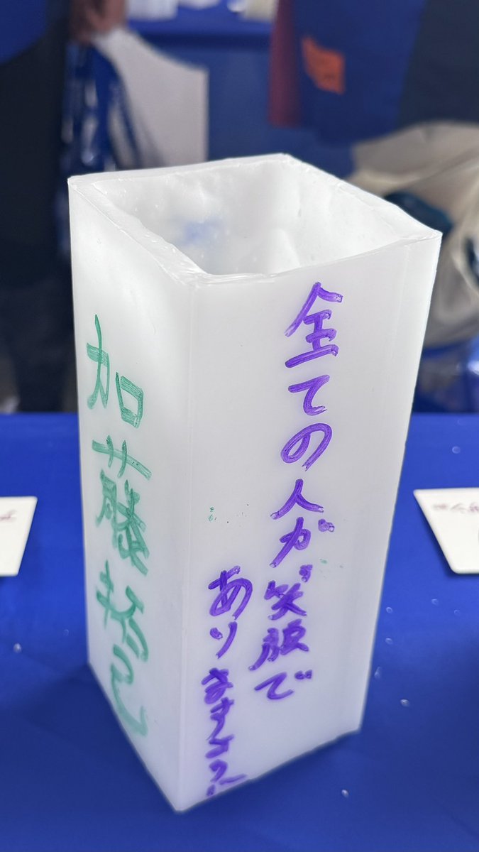 m24_b2's tweet photo. 山雅方面へ
平和のキャンドルをサンガの選手も
絵付けしてくれてました🥹
加藤拓己選手のキャンドル🕯 https://t.co/LykhCKoO5X