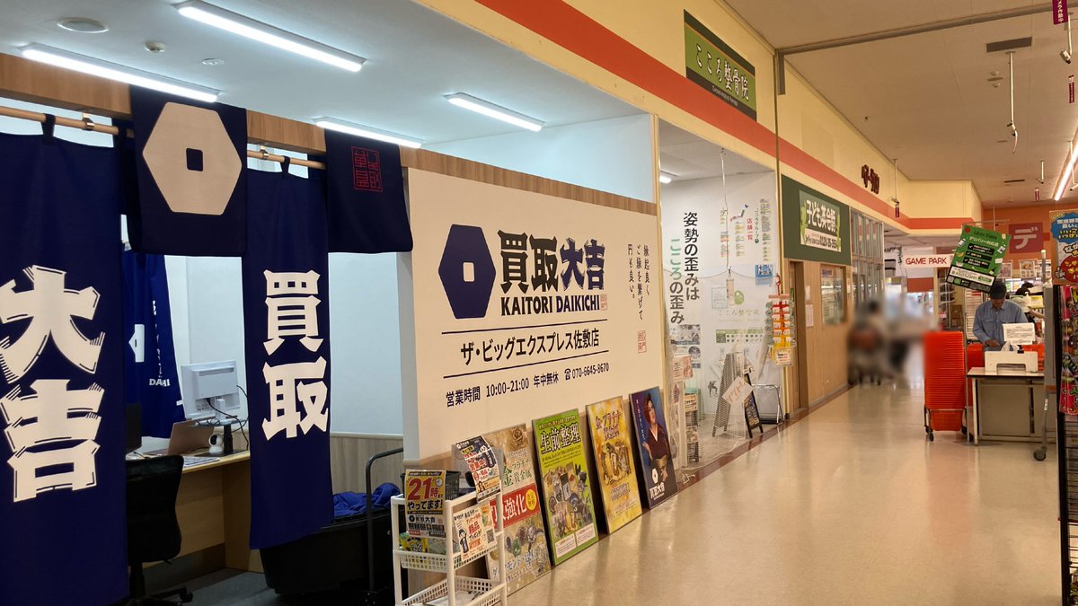 kiriya_sc's tweet photo. 店内の内装は少し前までのビッグ標準フォーマットだが、売場番号のサインが他店と違っている。
ビッグ側の建物にもテナントが数店入居する。 https://t.co/XI0uEmEgyw