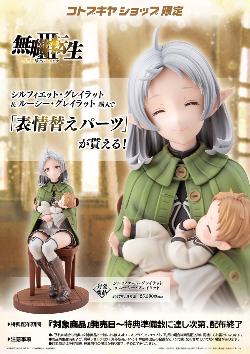 kotobukiyas's tweet photo. ＼ #コトブキヤ ショップ 限定特典／
「シルフィエット・グレイラット &amp; ルーシー・グレイラット」をコトブキヤショップで予約・購入すると「表情替えパーツ」を特典としてプレゼント🎁
https://t.co/tJOULStjo4

#無職転生 https://t.co/qQdccbF0N7