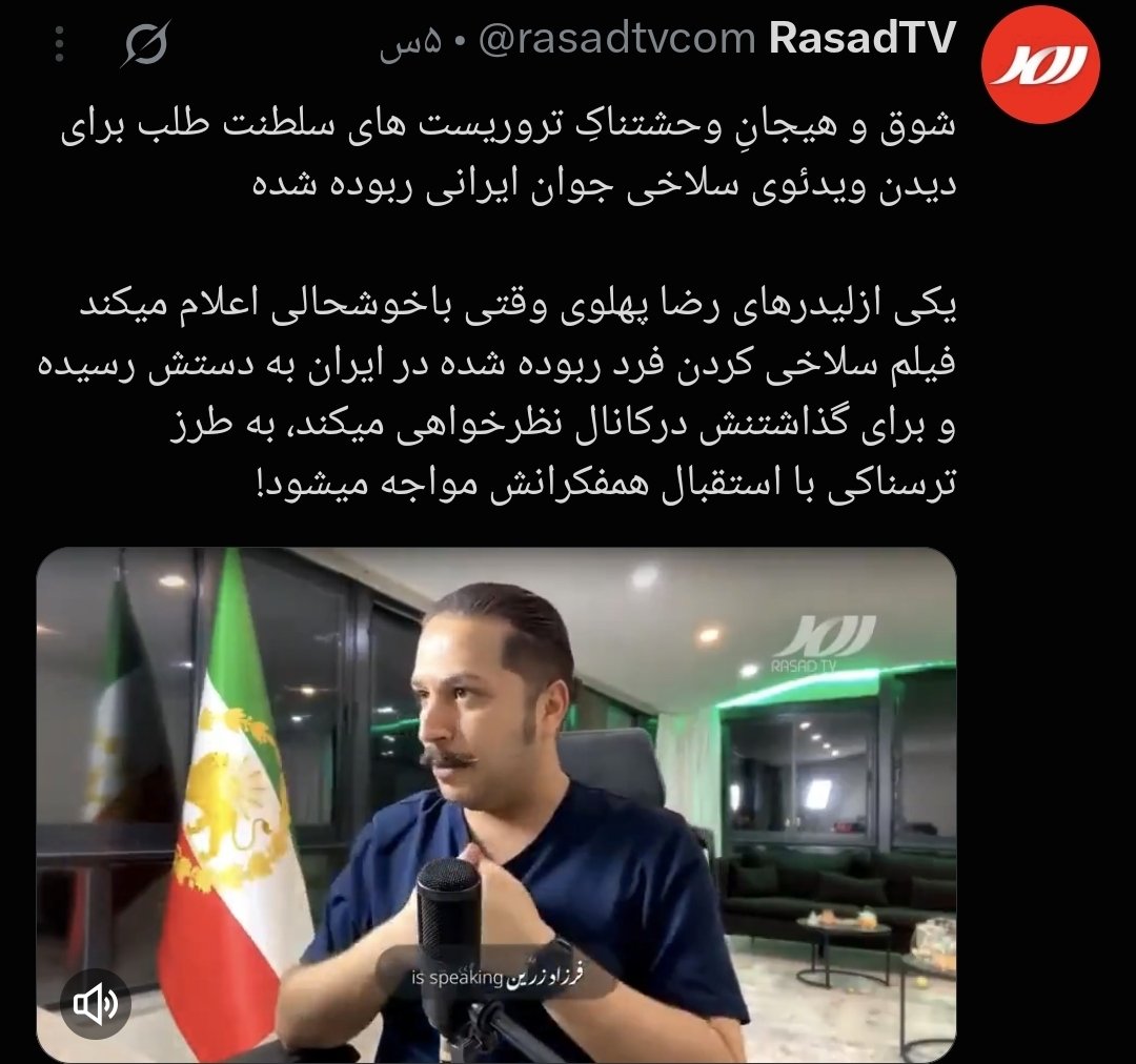 dariush_omran's tweet photo. خب الان دیگه مشخص شد این مداح حکومتی (حمیدرضا رجب زاده)  سر مسایل به اصطلاح ناموسی به قتل رسیده!
کانال هم که مشخص شد فیلم هاش یا قدیمی هستند یا ساختگی و مال مکزیک، که به نام فعالیت براندازان و پول گرفتن مبارزان ساخته شده و هدفش مشخصه و روش هم مال مجاهدین یا اطلاعات هست.
حالا ببینید کیا اومدن این رو چسبوندن به مردم.
اونایی که تویبت هاشون رو پاک کردن و عذرخواهی کردن رو فاکتور بگیرید چون تو تله خبری افتادن ولی اونایی که هنوز با جدیت ادامه میدن و بخاطر لایک و فالور هر غلطی میکنند که دیده بشن رو بخاطر بسپارید.