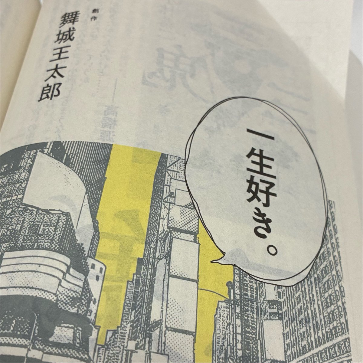 sasavo's tweet photo. 舞城王太郎【一生好き。】読んだ。 https://t.co/7EjfumBG9D