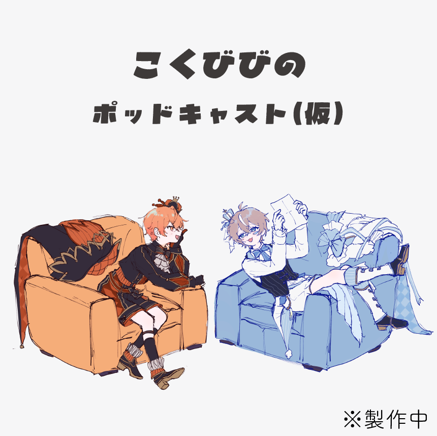 kkvv_info's tweet photo. #こくびび ポッドキャスト 第1回を始めます

🎈メンバーシップ限定⛅
https://t.co/GdlnkYiwp8 https://t.co/nkqmLG9EnR