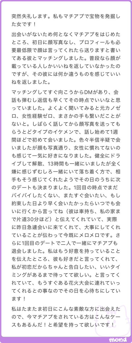 bucchake_ko's tweet photo. マチアプ宝探しに成功した方！
顔写真無しプロフも必要最低限で怪しかったが会ってみたらどタイプイケメンでメロメロ彼氏に
こんなパターンもあるみたい！ https://t.co/gSn6itoFBz