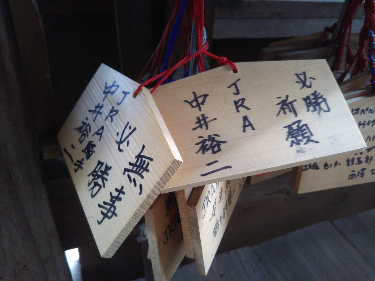 hirori_hiro's tweet photo. 西国三十三所のうちご本尊様が唯一馬頭観音さまである松尾寺…競馬関係者やファンも多く参られ、６年前に訪れた時に中井騎手とお父様が奉納された絵馬が

きっと今日の中井騎手の初重賞制覇、お父様もすごくお喜びになられている事だと思います🥹

中井騎手、お父様、初重賞制覇おめでとう御座います😌 https://t.co/9x0aUALVax