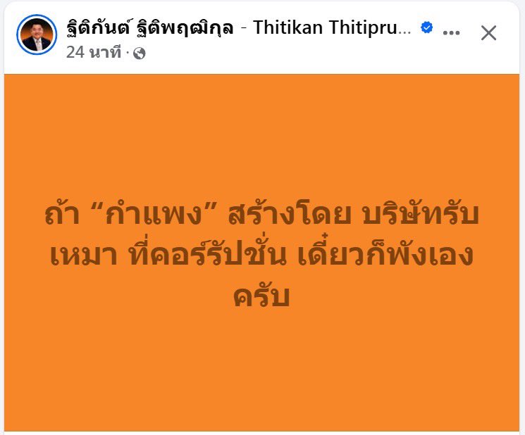 bopomnovemb's tweet photo. แล้วกำแพงที่สร้างด้วยเหล็กซินเคอหยวนนี่จะพังเหมือนตึกสตง.ไหมคะ https://t.co/iTpetpuwLO