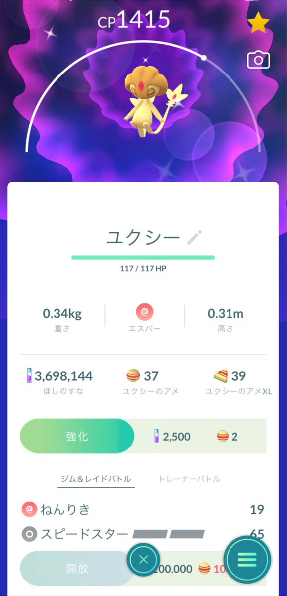 kitta193's tweet photo. 今日のレイドでユクシー色違いだったー https://t.co/QBxnsnMRCa