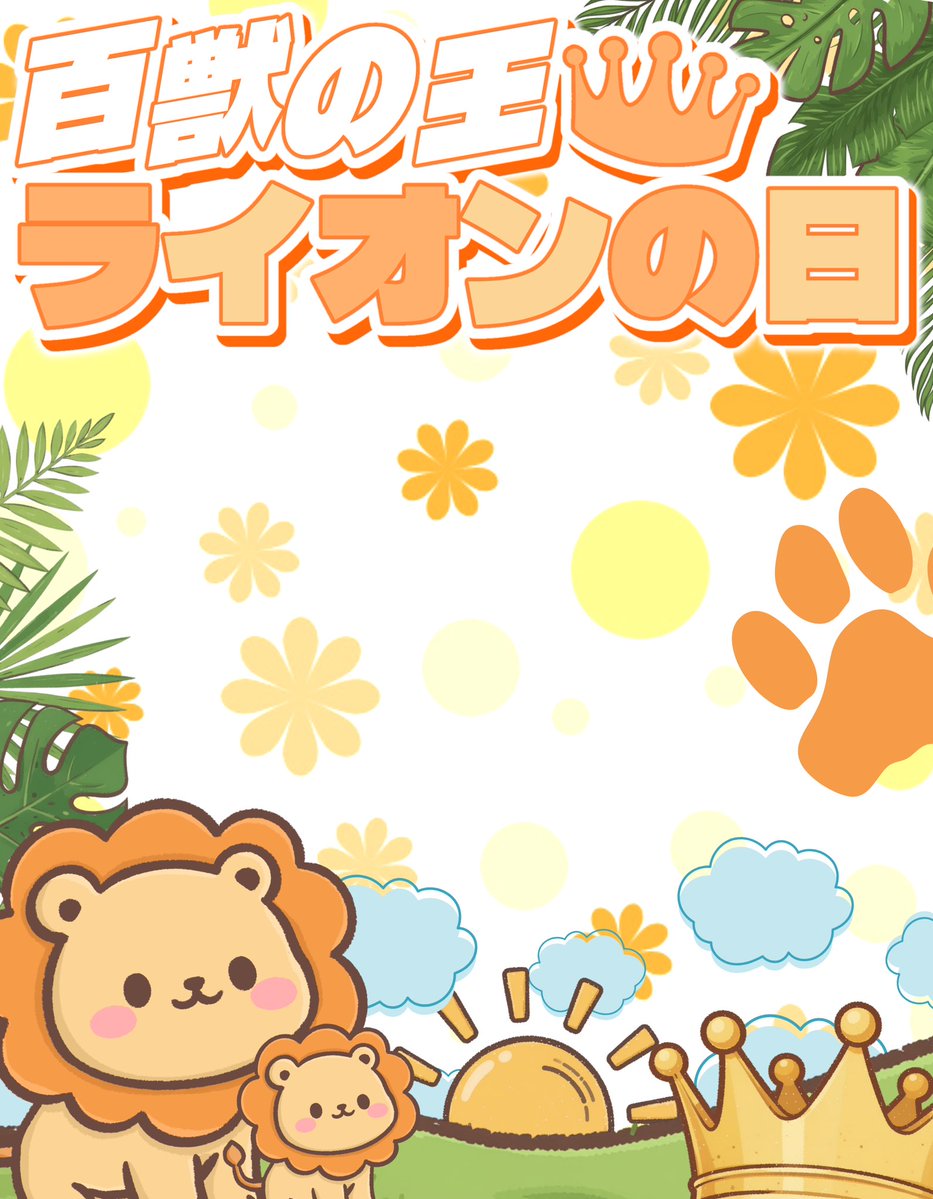 Tugihane's tweet photo. ˚✧ IRIAM配布素材 ✧˚

☑︎8月10日（月）ライオンの日🦁

🩵&amp; 🔁は任意です
拡散頂けると制作の励みになります📌

✧全5色
✧ リプ欄でDL⇣

※自作発言、二時配布、素材改変×

#Vtuber素材 #おはようVtuber素材 #おはようＶライバー https://t.co/3v2ZfLCgju