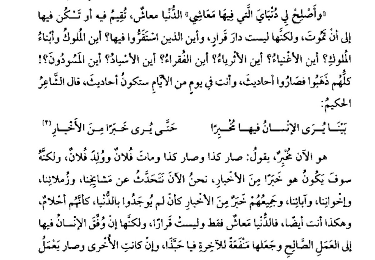 breathing_90's tweet photo. المحزن أن قائل هذا الكلام صار خبرا من الأخبار 

رحمك الله يا بن عثيمين https://t.co/PFfBRCuIK8