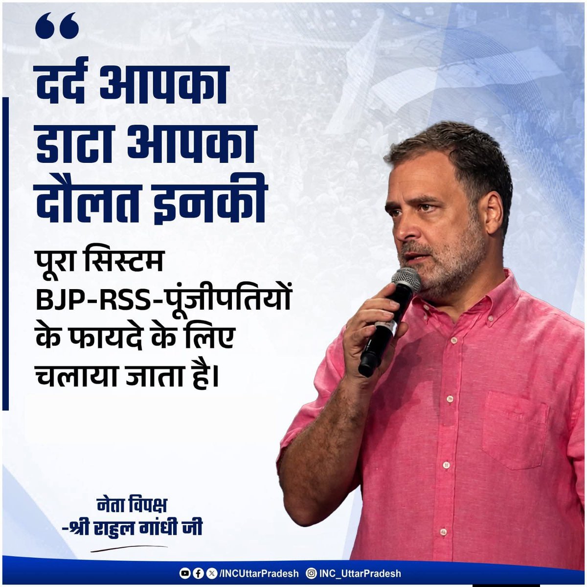 APCongress1885's tweet photo. दर्द आपका - डाटा आपका - दौलत इनकी

पूरा सिस्टम BJP-RSS-पूंजीपतियों के फायदे के लिए चलाया जाता है। https://t.co/qyn0OxLcPs