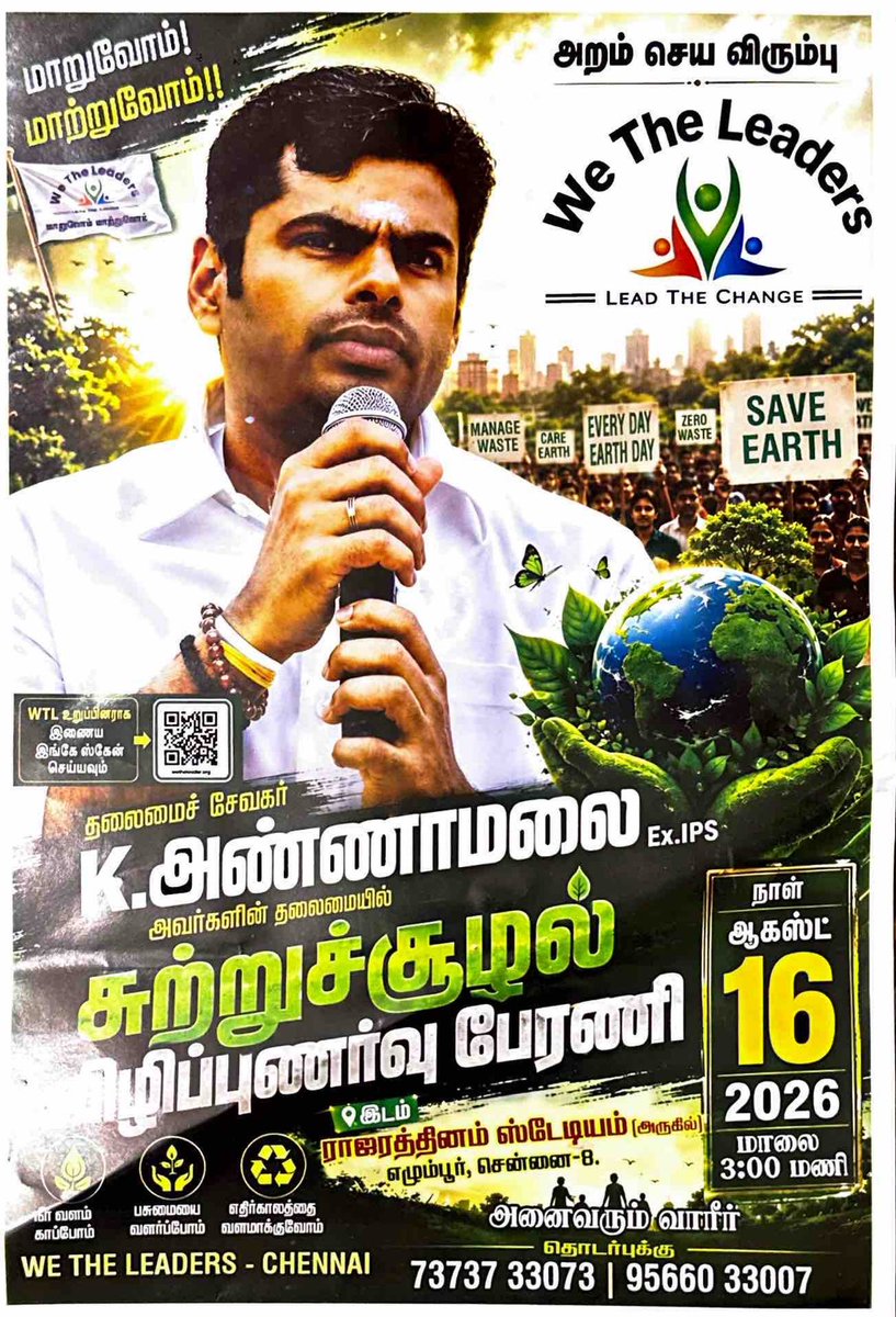 knkumar_adv's tweet photo. அன்பார்ந்த சகோதர சகோதரிகளே🙏

வருகிற ஆகஸ்ட் 16-ஆம் தேதி சென்னையில் We The Leaders சார்பாக அன்பு சகோதரர் திரு.K.அண்ணாமலை அவர்களின் தலைமையில் மிகப் பிரம்மாண்டமான பேரணி நடக்க உள்ளது. அந்த பேரணியில் நம் பகுதியில் இருந்து பல்லாவரம் தொகுதி சகோதர சகோதரிகள் அனைவரும் திரளாக கலந்து கொண்டு பேரணியை வெற்றிபெற செய்யவேண்டும். 

அரசியலையே ஒரு சேவையாக செய்தவர்கள் நல்ல சமுதாயத்தை உருவாக்குவதே நோக்கமாக  கொண்டு பல்வேறு  கட்சியில்  இருந்து இந்த  இயக்கத்தில்  இணைந்த  அனைவரும்  எந்த எதிர்பார்ப்பும் இல்லாமல் புதிய  அரசியல் மாற்றத்தை உருவாக்க  சகோதரர் திரு.அண்ணாமலை அவர்கள் பின் நிற்கவேண்டும்.

  இயக்கம்  தொடங்கி  முதன்முறையாக சென்னையில்  சென்னையில்  பேரணி  அறிவிக்கப்பட்டுள்ளது அதையும்  நாம் கருத்தில் கொள்ளவேண்டும். 
நான் அவர் தலைமையின்  கீழ் பணியாற்றியவன் அவரது உழைப்பு என்னவென்று நன்கு அறிந்தவன் அவரால்  தமிழகத்தில்  நிச்சயமாக  ஒரு மாற்றத்தை  கொடுக்க முடியும் அந்த  காலம் வெகுதொலைவில் இல்லை. 

படித்த, நிர்வாகம் தெரிந்த ஒருவர் பின்னால் நாம்  அணிவகுப்போம் வளர்ச்சி, சமுதாய மாற்றம்,மக்கள் நலன் போன்றவற்றை  முன்னெடுக்கும் அவருக்கு  எந்த எதிபார்ப்பும் இன்றி ஆதரவு தர வேண்டும் எனவே  இந்த பேரணியை  வெற்றிபெற செய்ய நாம்  அனைவரும்  ஒன்று திரள்வோம் வென்று காட்டுவோம். வாழ்க தமிழ் அன்னை, வாழ்க பாரதத்தாய் 🙏.

@annamalai_k 
@WTLFoundation