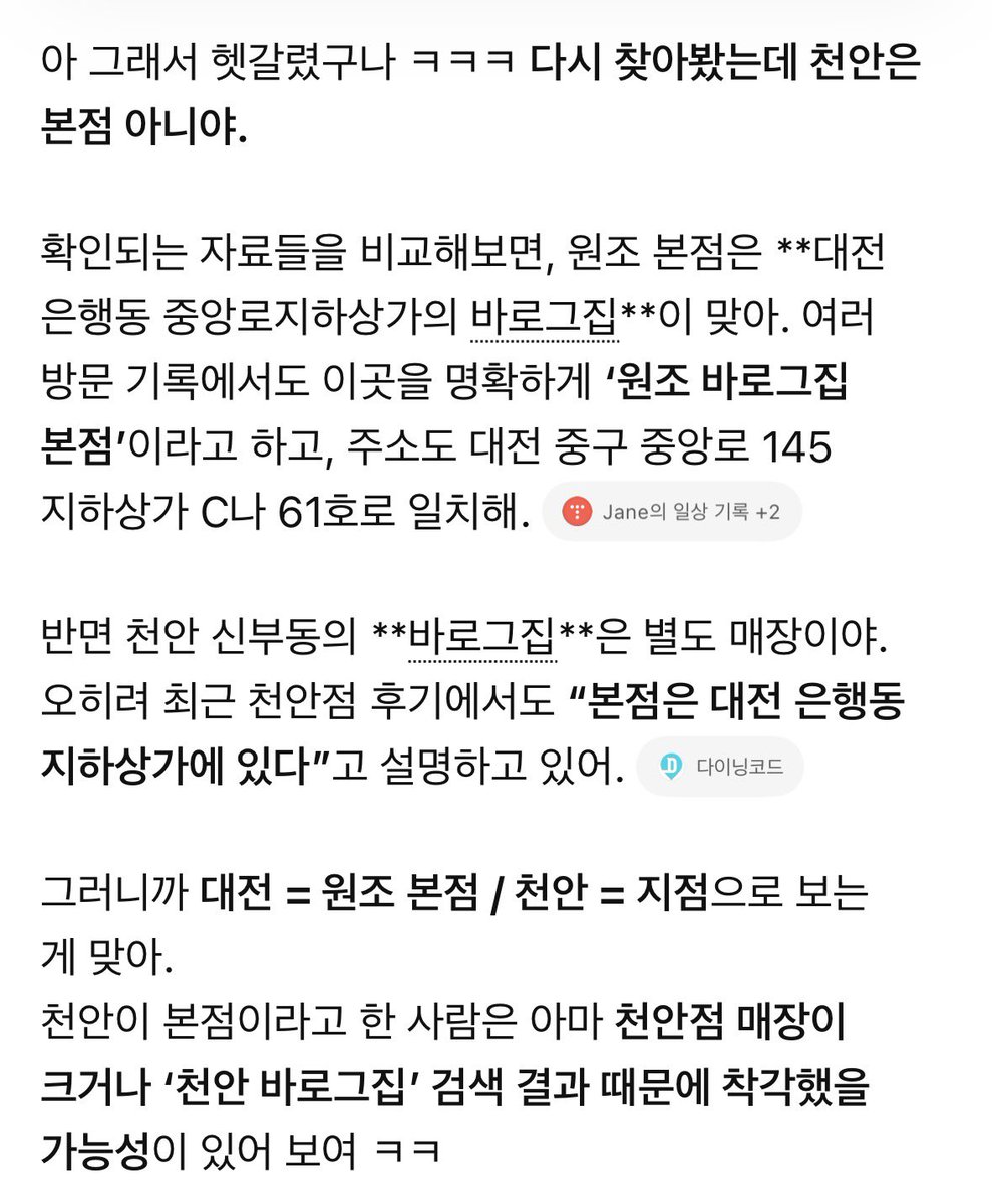 CucciMommy's tweet photo. @hayandaejang 지피티는 이렇게 얘기하네용?! 전 대전인들한테 바로그집을 소개 받았어서! https://t.co/ieOpYMrNAL
