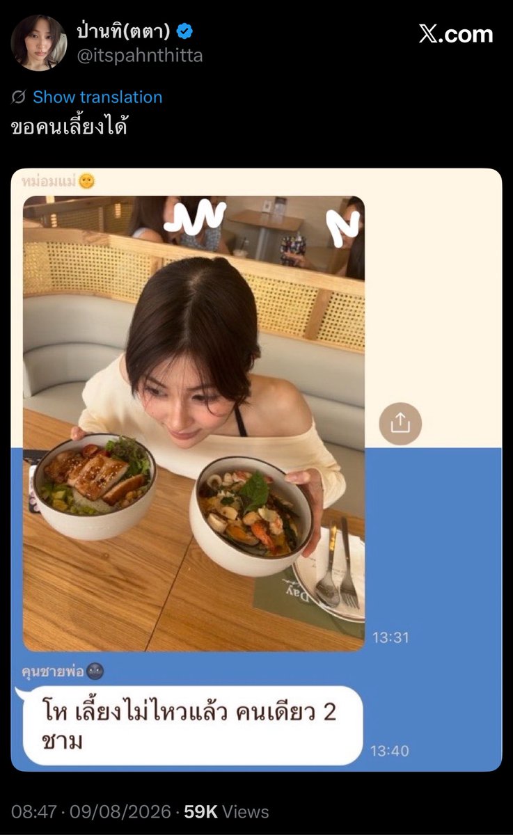 hystericleo's tweet photo. (*Chat) Dear Mother🌝: *Sent Picture
Dear Father🌚: Oh my god, I can’t raise you anymore, you’re eating TWO plates by yourself! (🤣)

👼🏻: Looking for someone who can spoil me
🦌: What else do you wanna eatt?

#ป่านฟ้อนด์ #PahnFond https://t.co/4qpiqpWvDJ