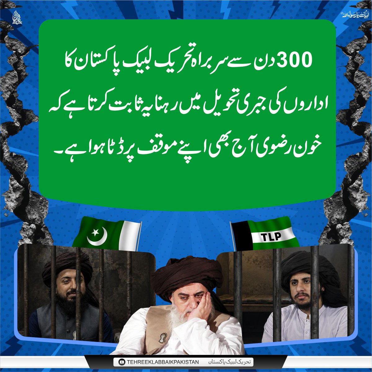 Baloch_X92's tweet photo. 300 دن سے سربراہ تحریک لبیک پاکستان کا اداروں کی جبری تحویل میں رہنا یہ ثابت کرتا ہے کہ خون رضوی آج بھی اپنے مؤقف پر ڈٹا ہوا ہے۔

Release Saad Rizvi
#سعدرضوی_ناحق_قید_کے300دن https://t.co/vLhq0lDNex
