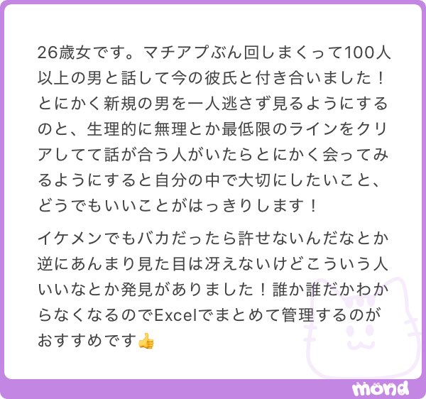 bucchake_ko's tweet photo. マチアプぶん回し100人以上の男と会い彼氏を見つけた方曰く、Excelでまとめて管理するのがおすすめ！！！ https://t.co/vswloz1R3Z