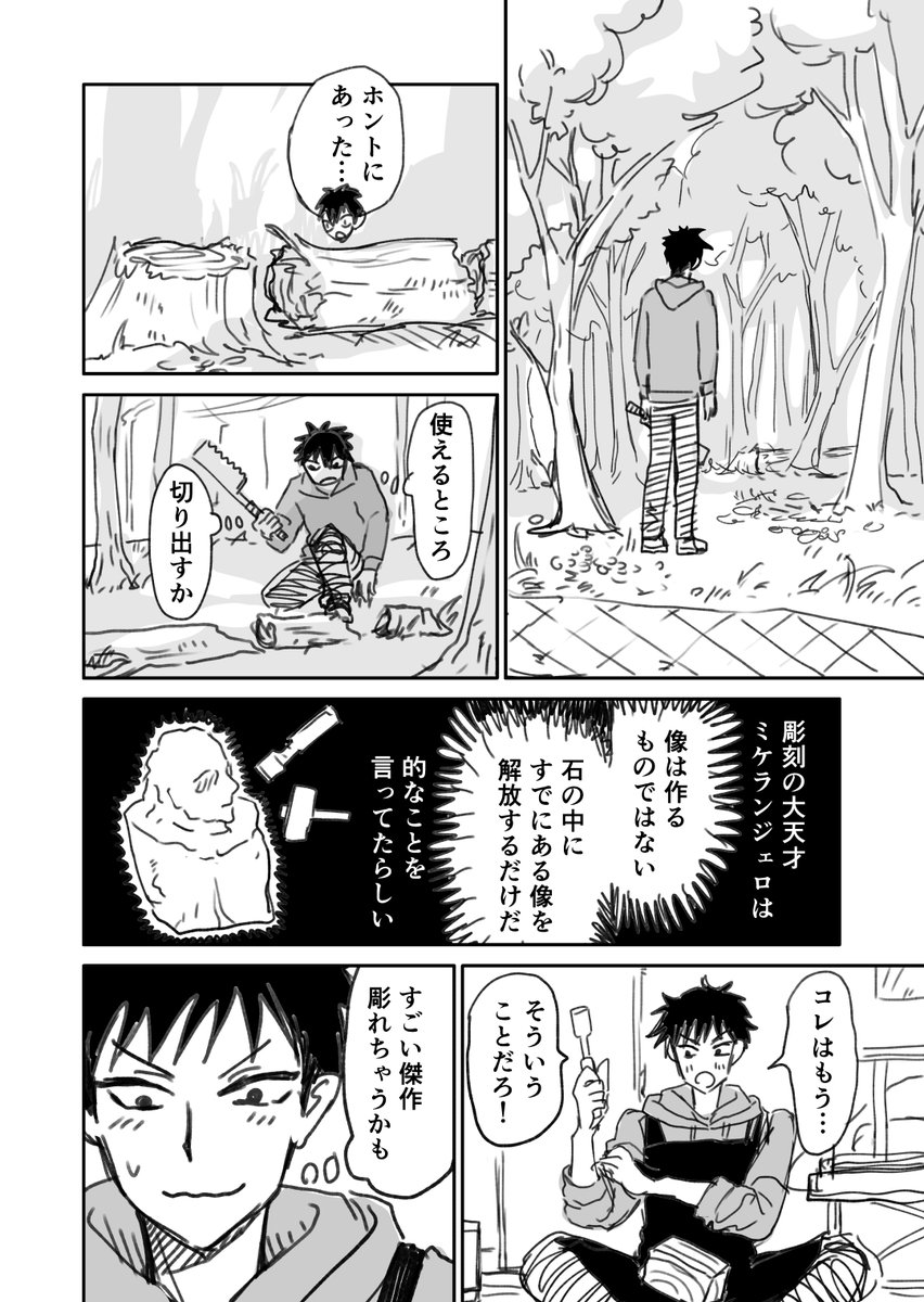 shinomatsuda's tweet photo. 老いた木の精霊から夢のお告げ。
それに従い木を彫った少年。
果たしてその中から現れたものは――？　

1/2 https://t.co/Cmg71tHJVG