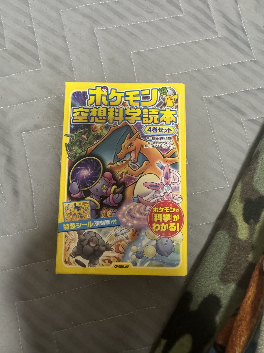 ENiSHi_back's tweet photo. 電子書籍版買ってるけど実物派だから空想科学読本も買ってもらった
科学好きなんでねこう見えて https://t.co/o40E1Uirwx