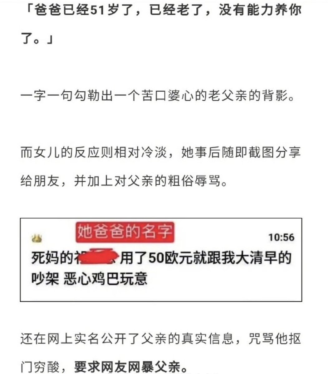 beicanword's tweet photo. 为了50欧元（约370人民币），23岁的巨婴女儿就把51岁的亲爹挂在网爆撕，配文各种人身攻击！

父亲： 51岁，北大毕业，上海某金融媒体主编。月薪13000元，扣除房租后，每月挤出11000元，准时汇给在西班牙留学的女儿。自己留2-3千块在上海苦哈哈地苟着。

女儿： 23岁成年人，收到父亲刚到账的11000元汇款后，又刷了父亲的信用卡。

导火索： 父亲收到信用卡账单，发现除了15欧元打车费，还有一笔近50欧元的异常开支。父亲弱弱提了一句“信用卡尽量留着应急，钱花哪了”，并卑微坦白：“爸爸51岁了，老了，没能力一直养你。”

现在环境下生个孩子，养孩子能培养正常的三观确实很难呀