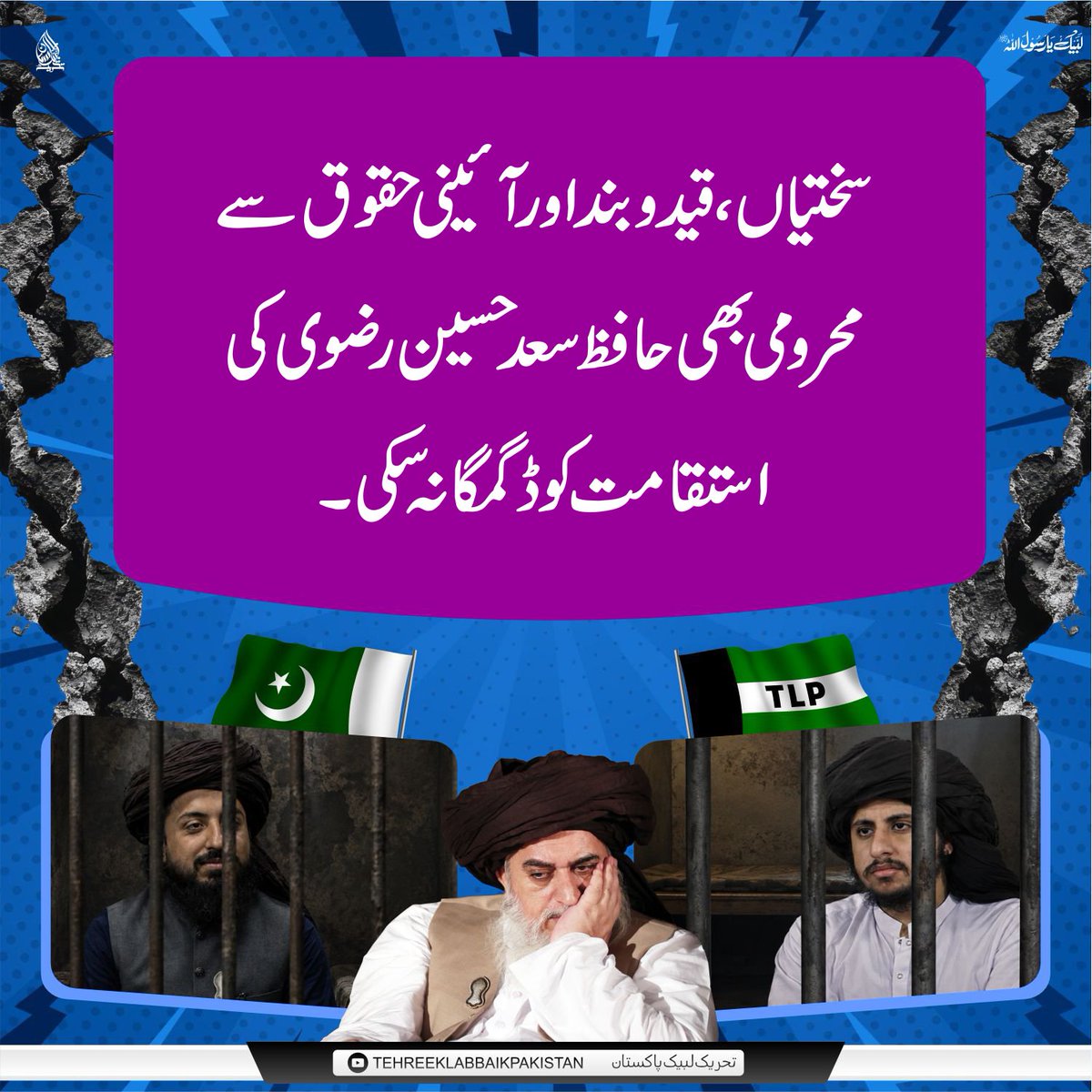 Baloch_X92's tweet photo. سختیاں، قید و بند اور آئینی حقوق سے محرومی بھی حافظ سعد حسین رضوی کی استقمت جو ڈگمگا نہ سکی۔

Release Saad Rizvi
#سعدرضوی_ناحق_قید_کے300دن https://t.co/HCg7D2bH59