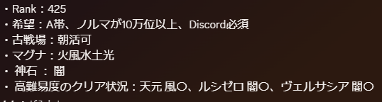 _Mac_gb_'s tweet photo. 次の古戦場に向けて2人で団活です。
加入はドレバラ後になります。
条件に合う団があればお声がけください！ 
モチベ高めなのでDiscordかなり活発なところ探してます。
画像参照お願いします～
#グラブル団活 #団活 #グラブル https://t.co/JSfsyfP4RK