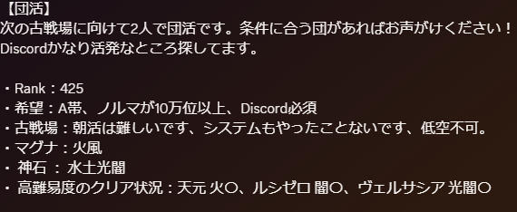 _Mac_gb_'s tweet photo. 次の古戦場に向けて2人で団活です。
加入はドレバラ後になります。
条件に合う団があればお声がけください！ 
モチベ高めなのでDiscordかなり活発なところ探してます。
画像参照お願いします～
#グラブル団活 #団活 #グラブル https://t.co/JSfsyfP4RK