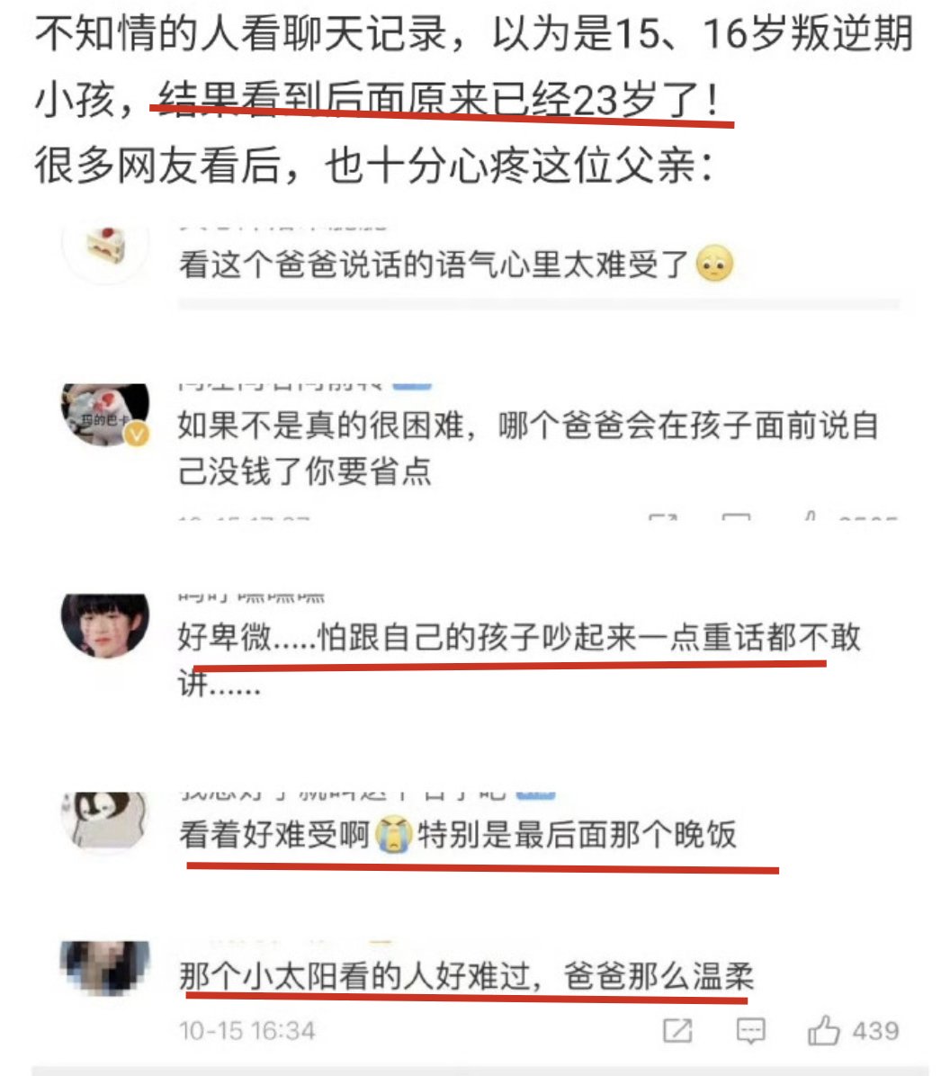 beicanword's tweet photo. 为了50欧元（约370人民币），23岁的巨婴女儿就把51岁的亲爹挂在网爆撕，配文各种人身攻击！

父亲： 51岁，北大毕业，上海某金融媒体主编。月薪13000元，扣除房租后，每月挤出11000元，准时汇给在西班牙留学的女儿。自己留2-3千块在上海苦哈哈地苟着。

女儿： 23岁成年人，收到父亲刚到账的11000元汇款后，又刷了父亲的信用卡。

导火索： 父亲收到信用卡账单，发现除了15欧元打车费，还有一笔近50欧元的异常开支。父亲弱弱提了一句“信用卡尽量留着应急，钱花哪了”，并卑微坦白：“爸爸51岁了，老了，没能力一直养你。”

现在环境下生个孩子，养孩子能培养正常的三观确实很难呀