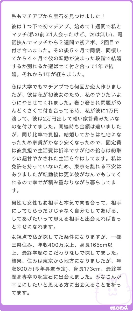 bucchake_ko's tweet photo. マチアプで宝石探しに成功した検索条件

・一都三県住み
・年収400万以上
・身長165cm以上
・最終学歴こだわりなし https://t.co/vKBDUqsNMp