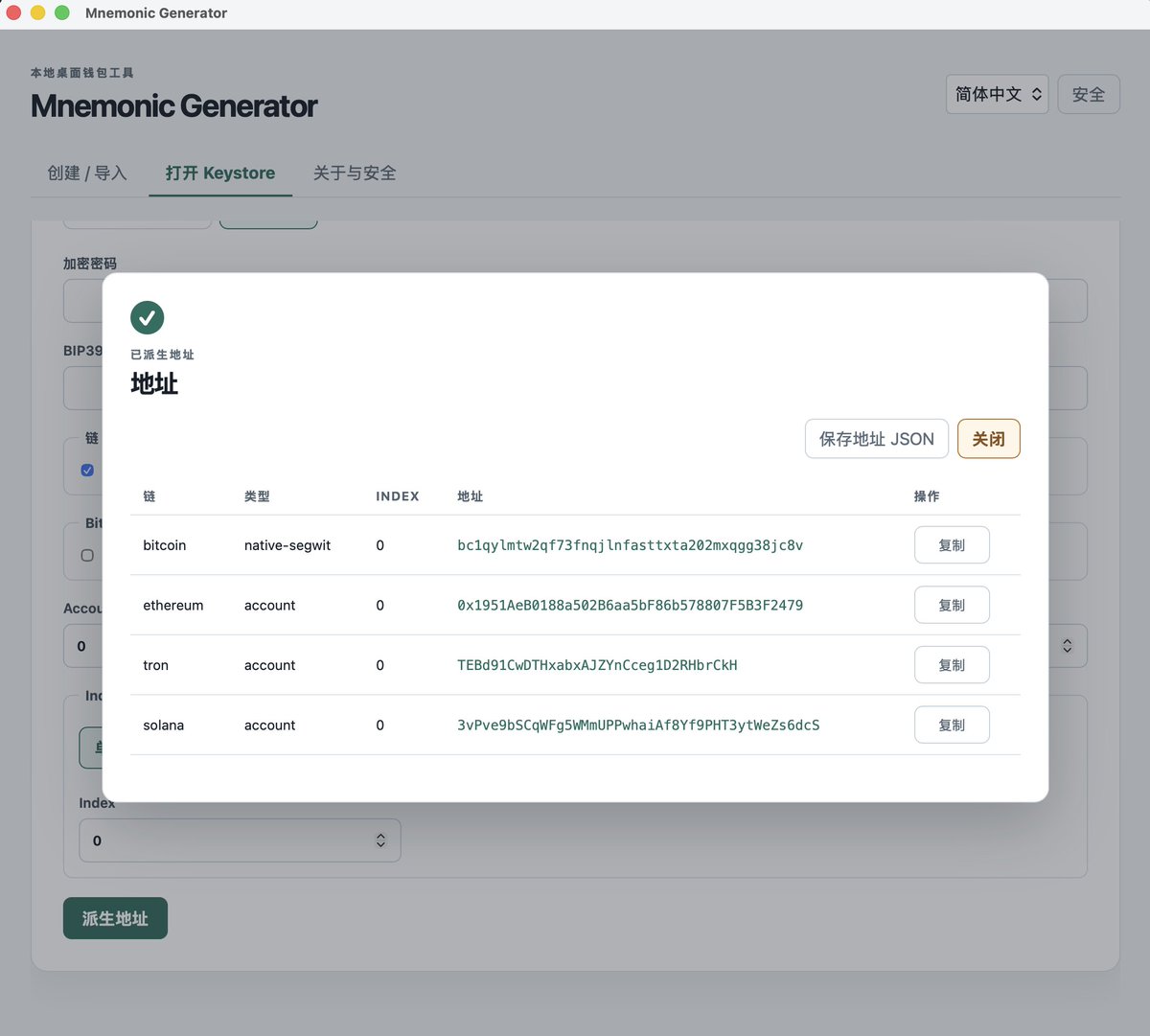 ssirenn's tweet photo. 助记词生成器的 GUI 版本已经准备好了，支持 Passphrase，支持多语言，同时生成无限的链上地址。支持 Bitcoin/Ethereum(Evm)/Tron/Solana。

https://t.co/6CkmnD7I5K https://t.co/ujeBBBRMxh