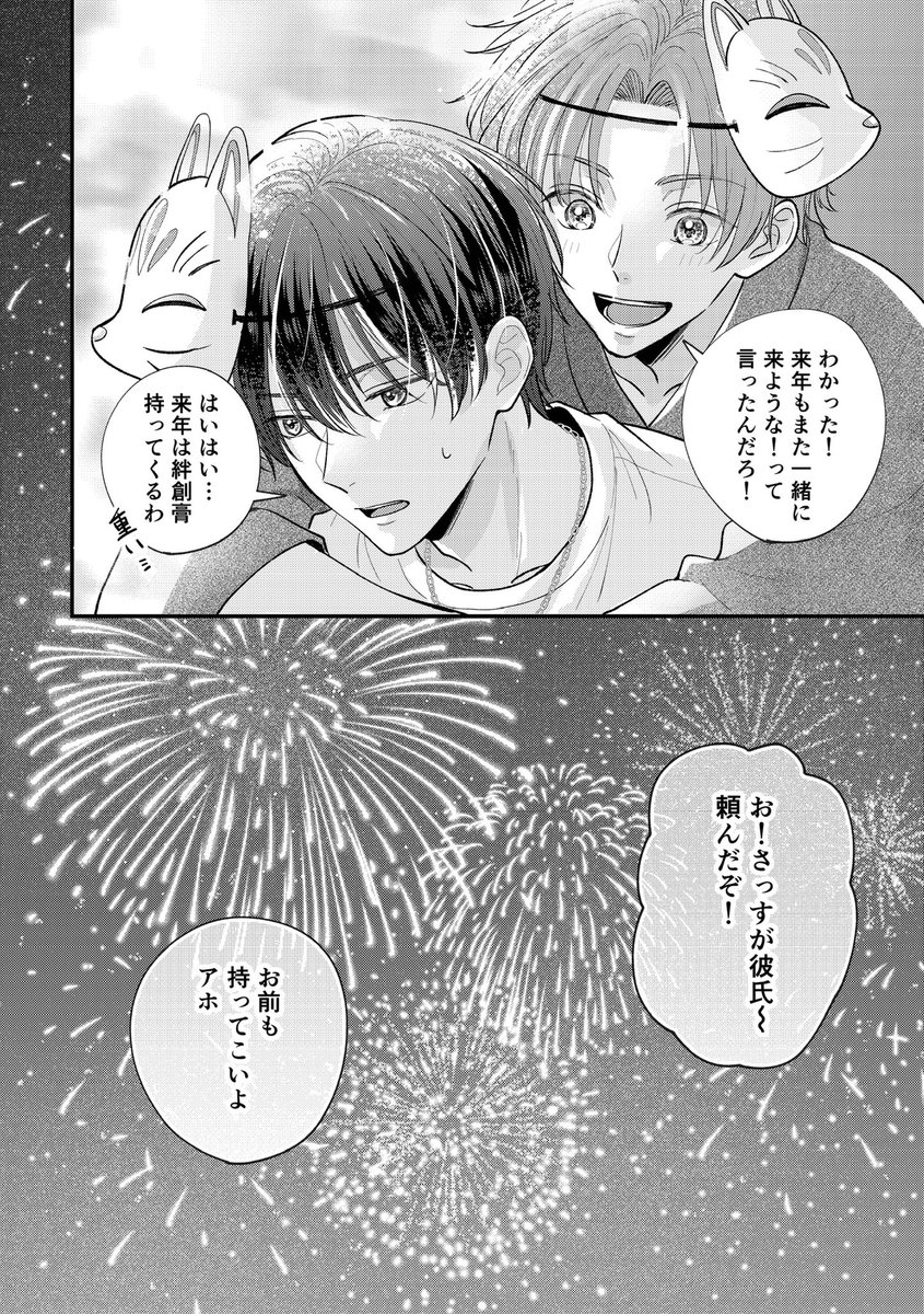 omiii_cp's tweet photo. 【創作BL】
幼なじみと男同士で付き合ってみた。⑤ https://t.co/5Q93LoBxqI