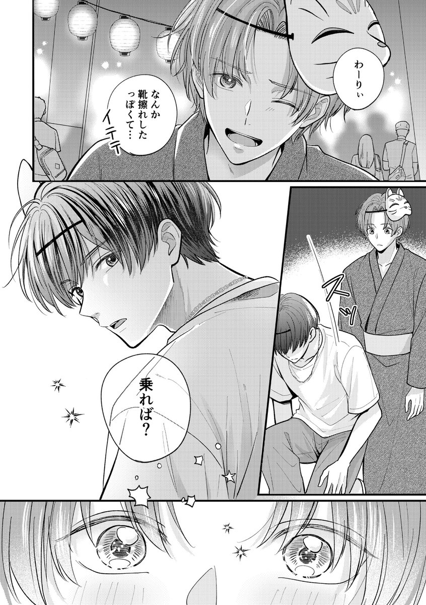 omiii_cp's tweet photo. 【創作BL】
幼なじみと男同士で付き合ってみた。⑤ https://t.co/5Q93LoBxqI