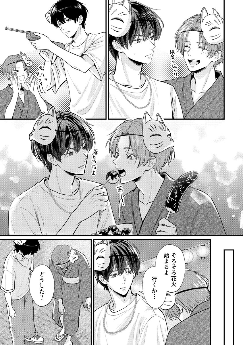 omiii_cp's tweet photo. 【創作BL】
幼なじみと男同士で付き合ってみた。⑤ https://t.co/5Q93LoBxqI
