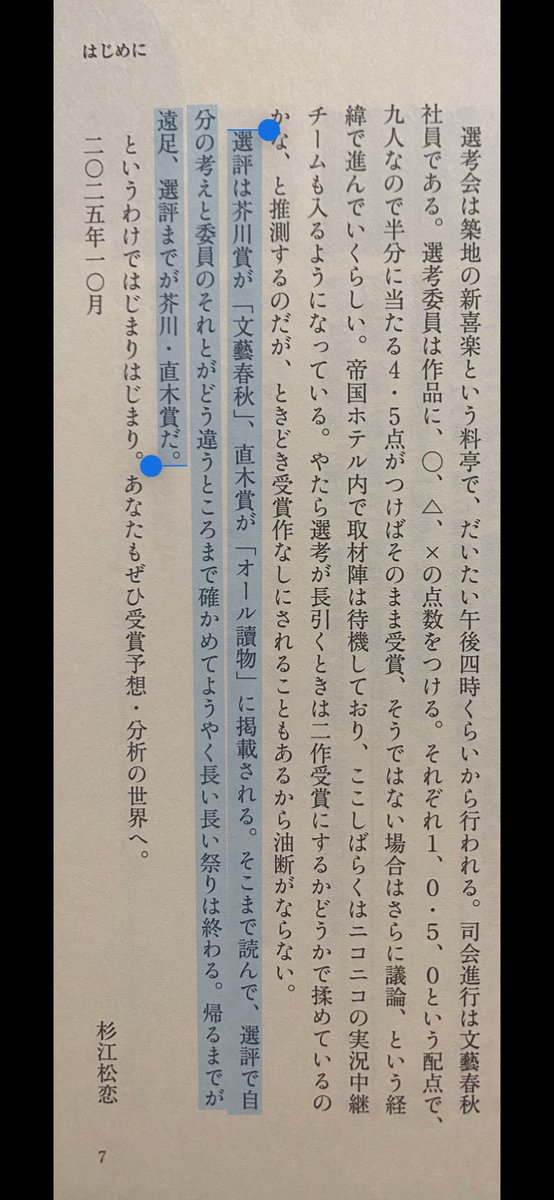 yondock's tweet photo. 木村紅美さんが芥川賞より谷崎賞のほうが格上と発言して炎上してたが、実際芥川賞を純文学の代表格みたいに捉えて敬遠してる人も多い気がする。
格下格上はともかく芥川賞は明確に新人賞であり、純文学の入り口としては最適なので、受賞作をローリングするのはかなりおすすめ。
さらに選評も併せて読むとかなり楽しい純文学ライフを送れる。