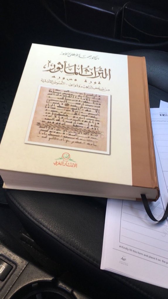 YnWhq's tweet photo. القصة مع تفاصيل تيه بني اسرائيل في تهامة كما وردت حرفيًا في سفر الخروج والعدد
تجدونها مع الشرح وأسماء المحطات التهامية في كتاب
"التراث المأثور" 
متوفر عند جرير
وعن طريق نيل وفرات 
https://t.co/rTS3Yuvln7 https://t.co/874OFrbg55