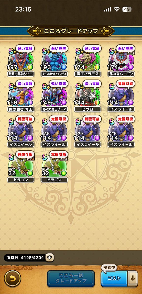 ura_code999's tweet photo. 今更ですが、、
イズライール覚醒しました😅
強い💪🏻

#ドラクエウォーク 
#DQウォーク https://t.co/3e7PuEqQYQ